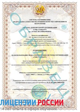 Образец разрешение Карабаш Сертификат ISO 14001